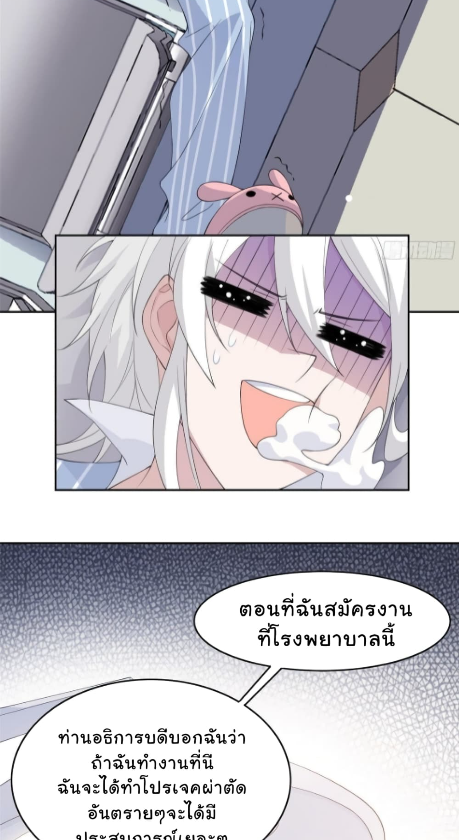 ชายผู้แข็งแกร่งที่มาจากโรงพยาบาลจิตเวช ตอนที่ 3 หน้า 20