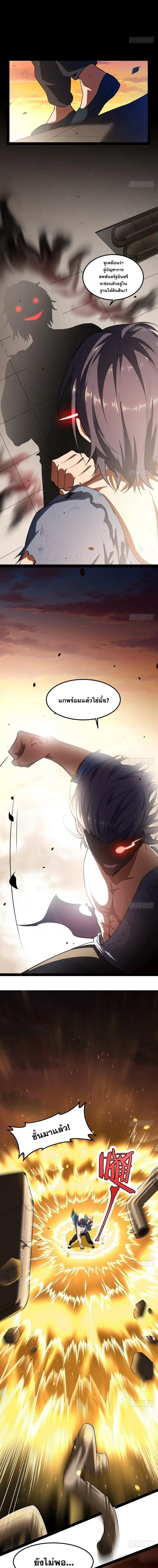 I'm an Evil God ข้าคือจักรพรรดิปีศาจ ตอนที่ 23 หน้า 11