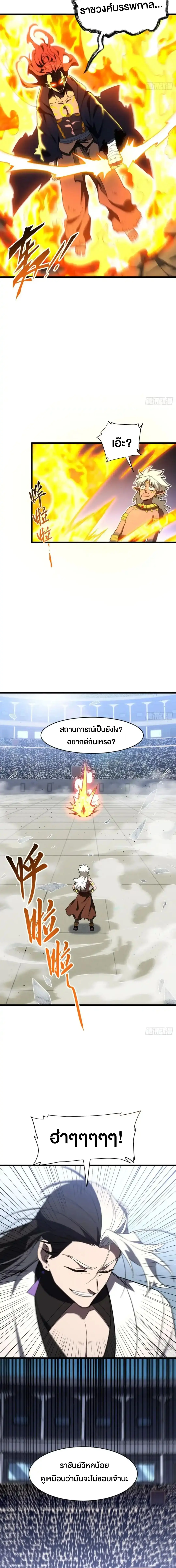กำเนิดร่างเทวะบรรพกาล ตอนที่ 124 หน้า 13