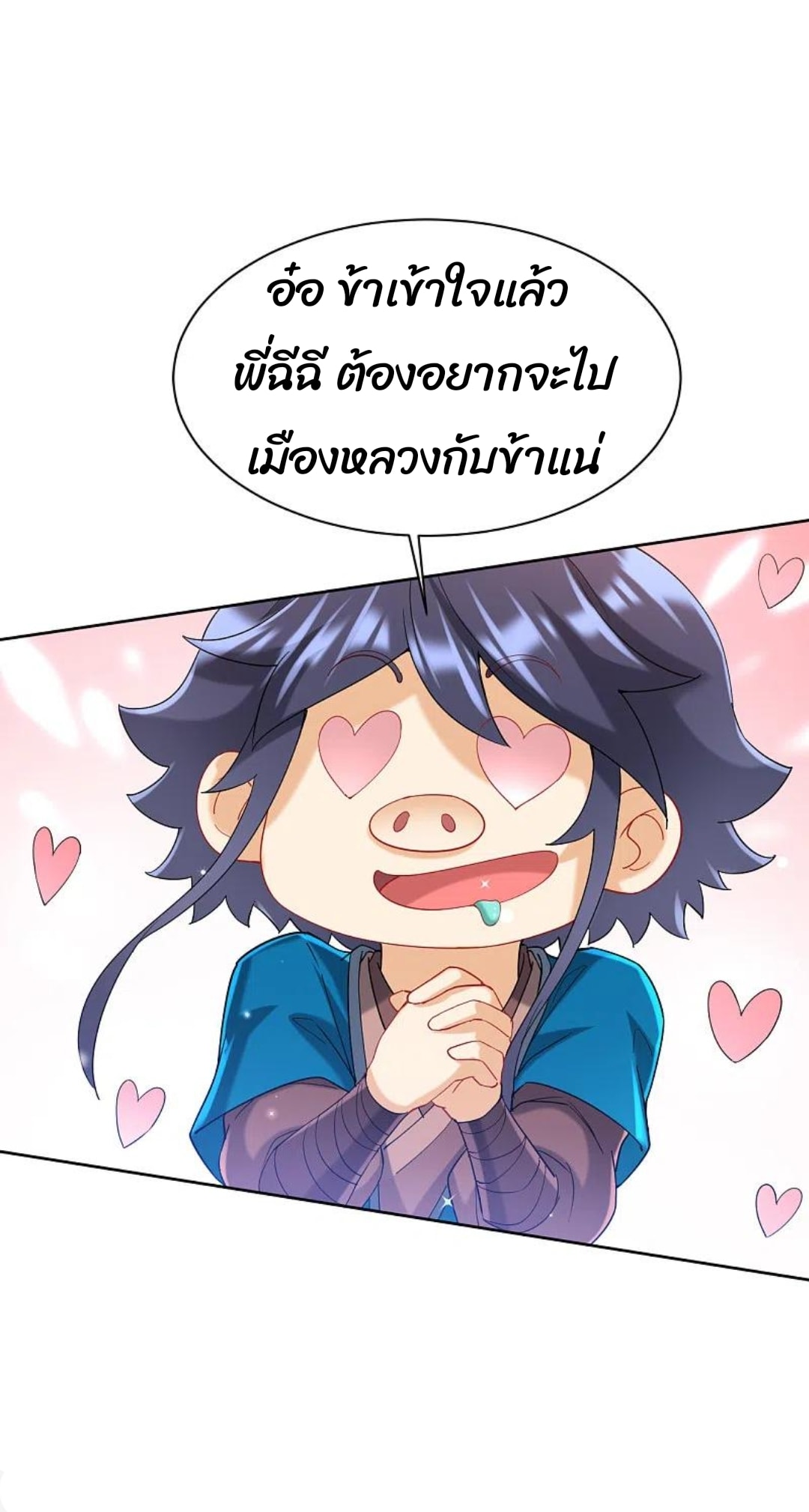 ข้ารับใช้ชั้นหนึ่ง ตอนที่ 243 หน้า 35