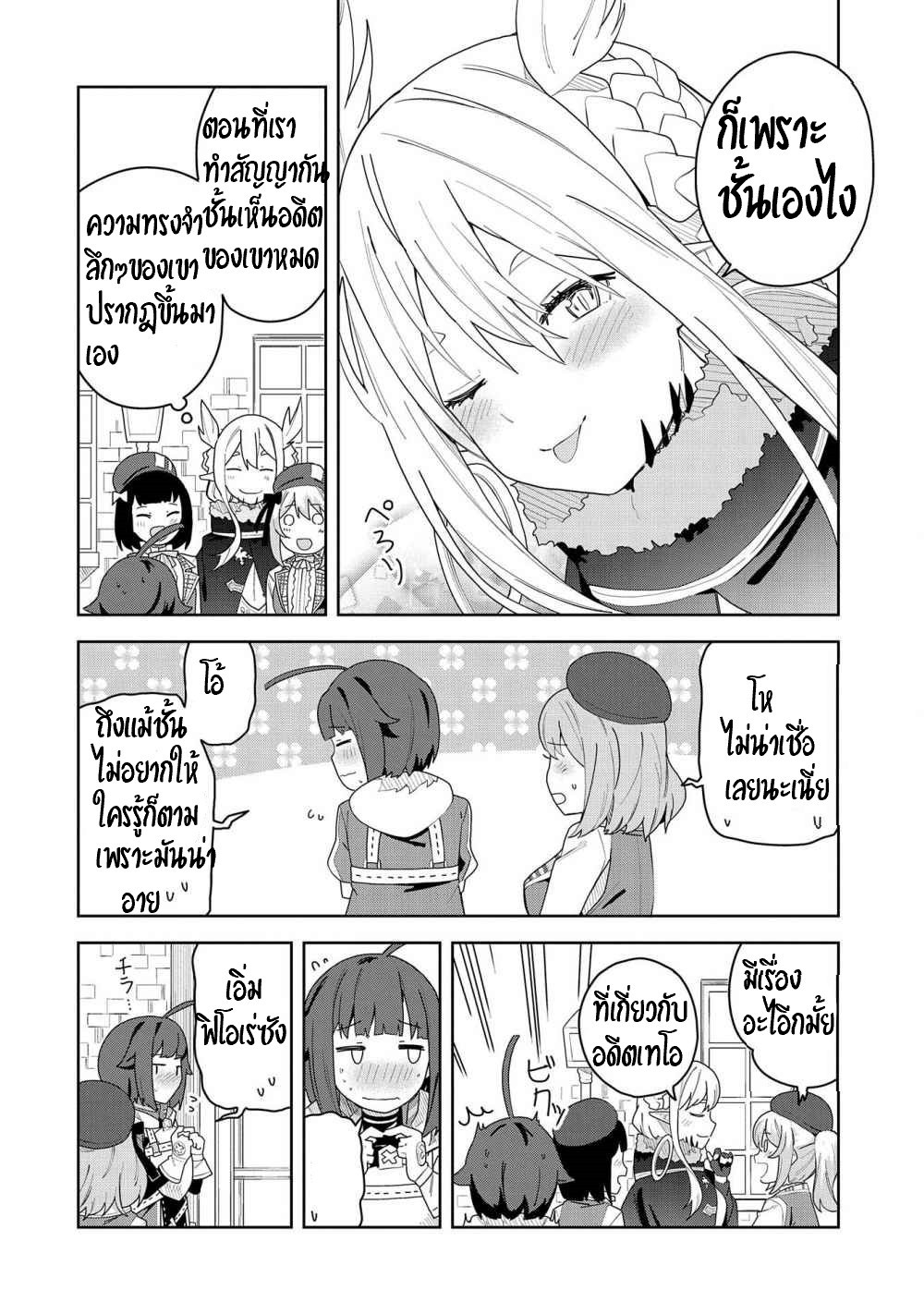 Akuma no Niidzuma ตอนที่ 3 หน้า 20