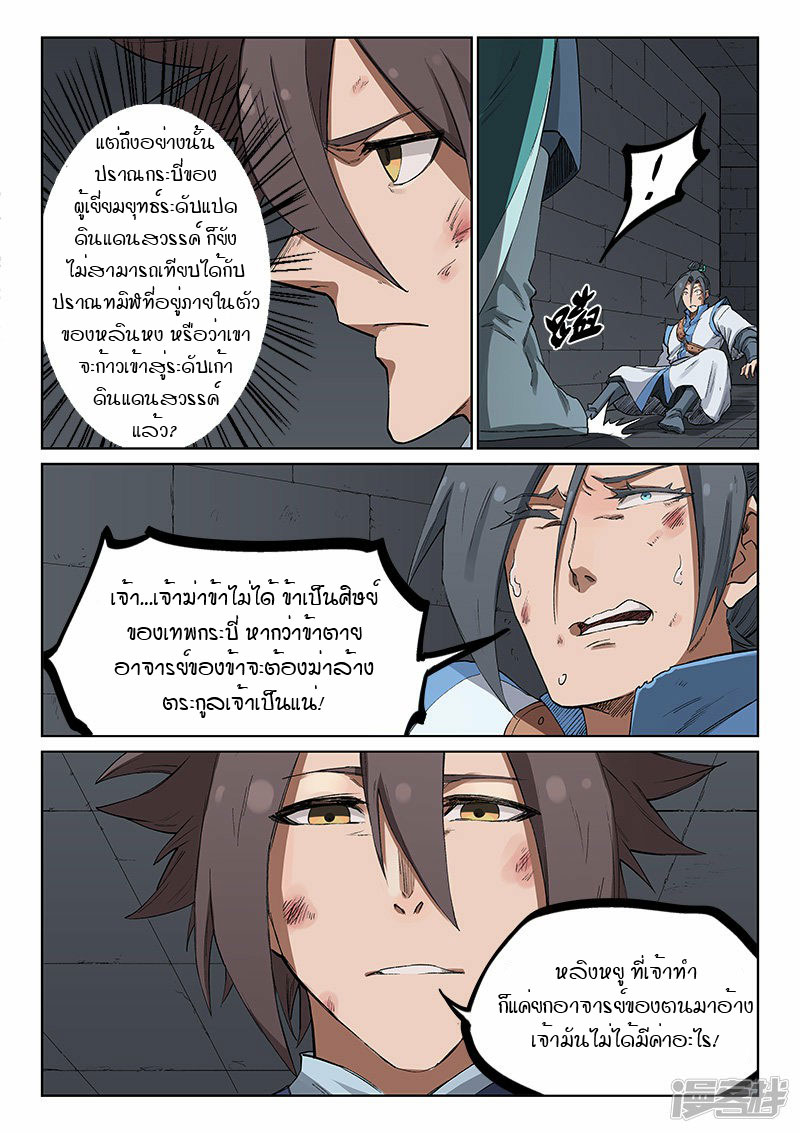Star Martial God Techniquer ตอนที่ 221 หน้า 6