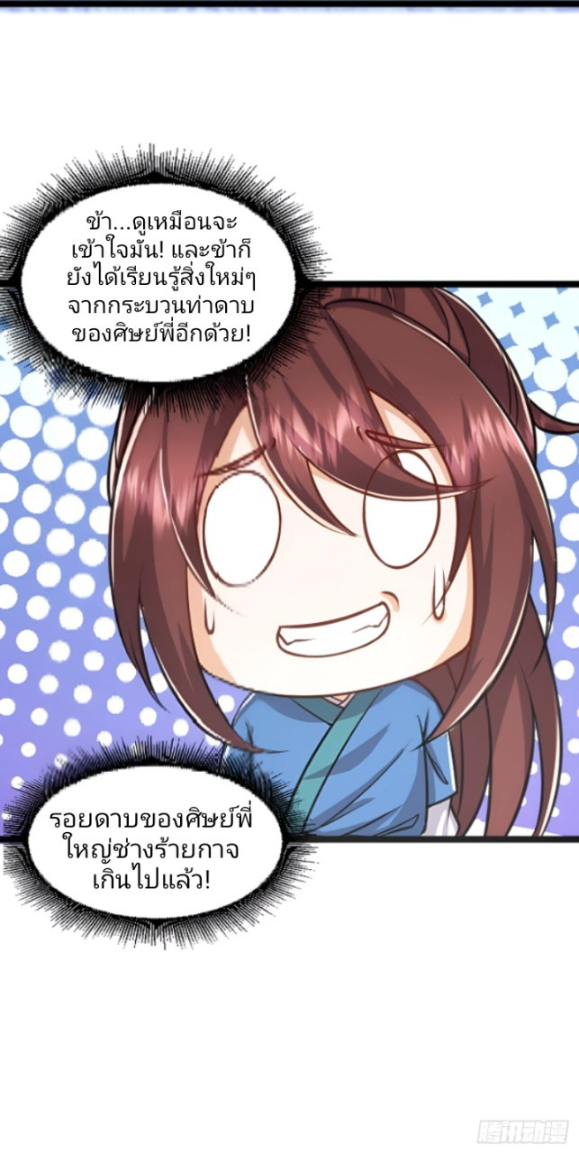 ผู้ฝึกฝนอมตะที่ฝึกฝนจากจินตนาการ Immortal Cultivator Cultivating From Imagination ตอนที่ 3 หน้า 38