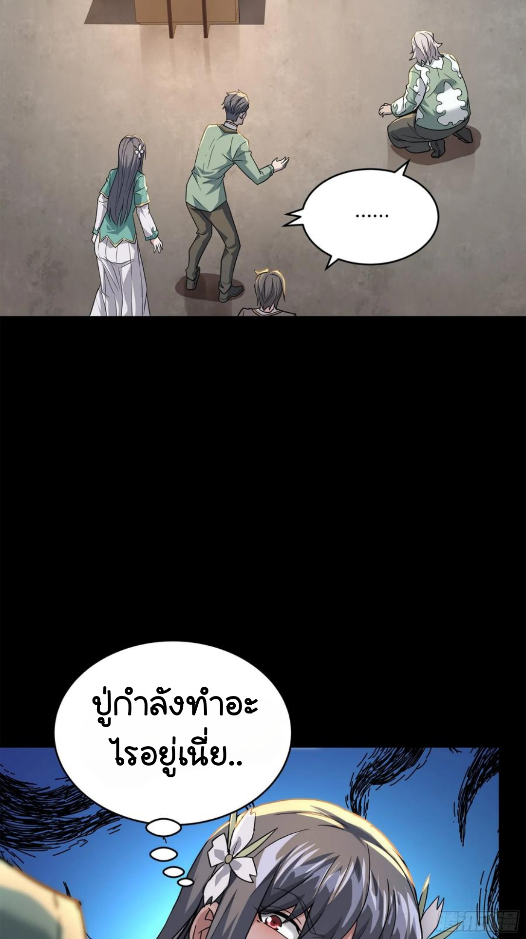 Legend of Star Genera ชนจีน ตอนที่ 102 หน้า 41