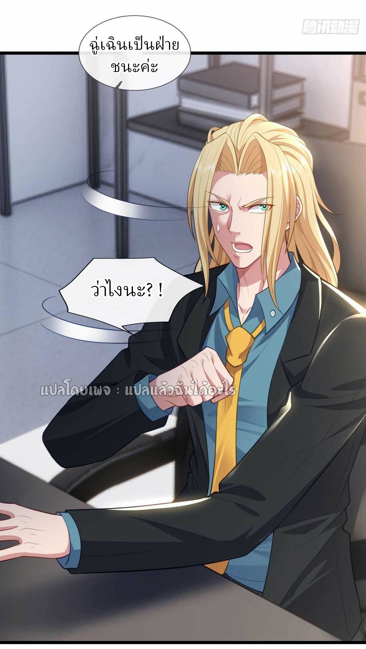 สุดยอดลูกเขยฟ้าประทาน ตอนที่ 70 หน้า 24