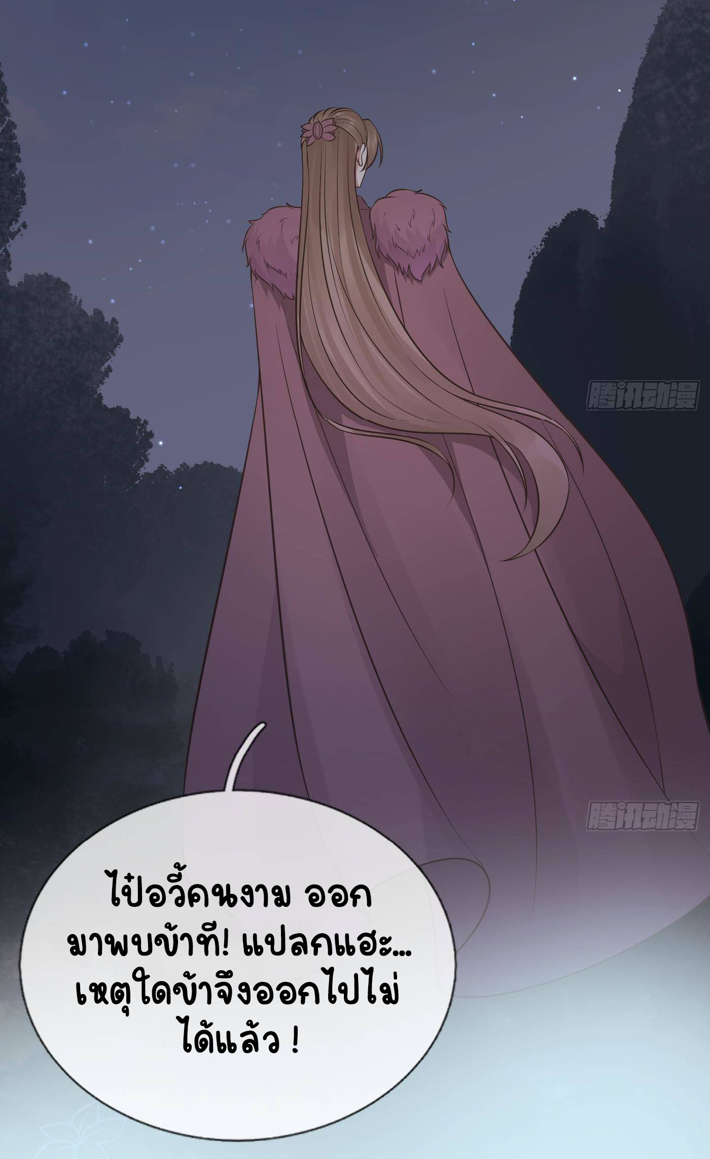 ให้ตายข้าก็จะไม่เป็นอาจารย์ ตอนที่ 42 หน้า 7