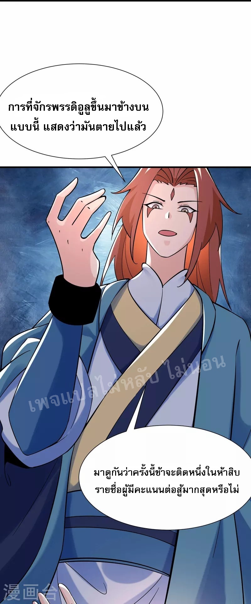 ฮาเร็มของข้ามีแต่ลูกศิษย์หญิงทั้งนั้น ตอนที่ 93 หน้า 30