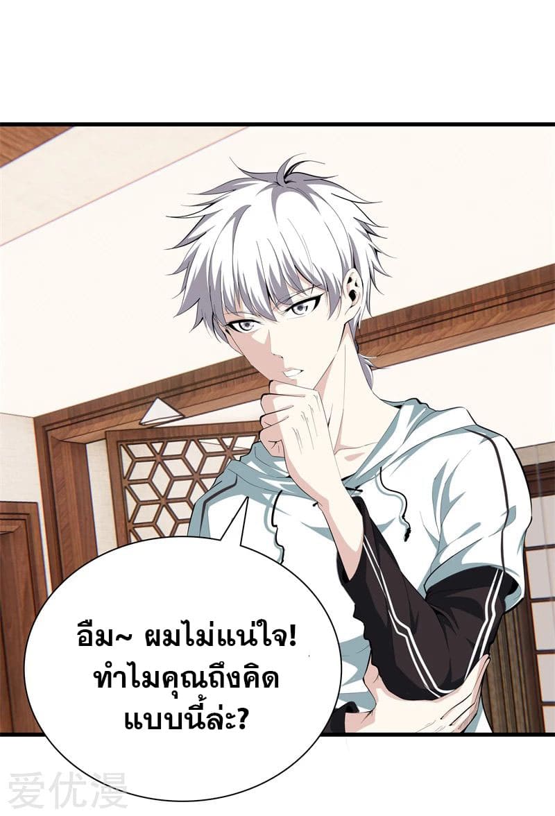 Metropolitan Reverence ตอนที่ 44 หน้า 2