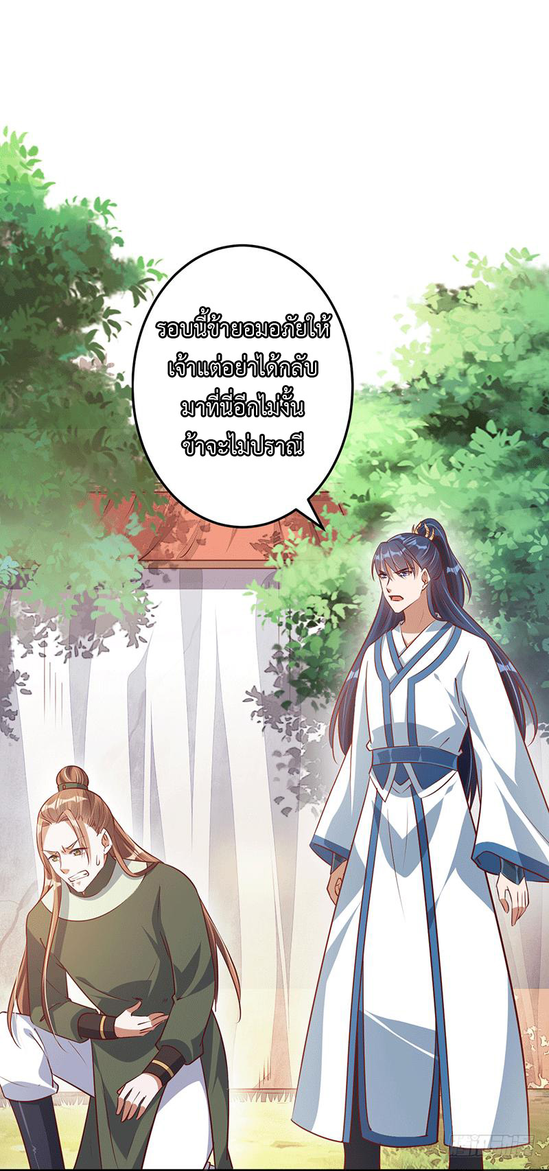 Peerless Scripture of Chaos ตอนที่ 22 หน้า 3