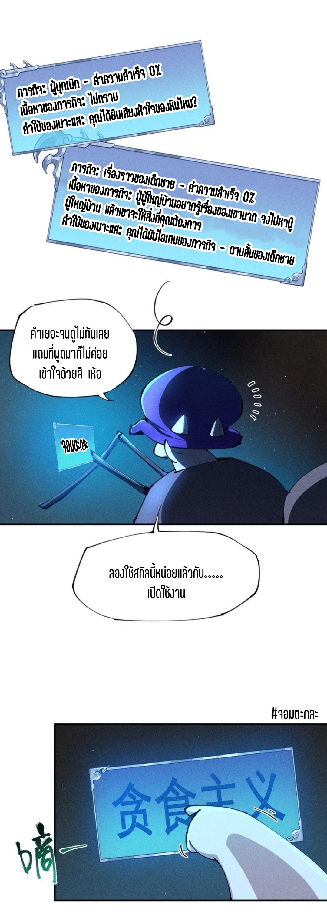 แม้ตัวละครเป็นแมงกะพรุนแต่ฉันก็ยังเทพอยู่ดี [ชนต้นฉบับ] ตอนที่ 6 หน้า 3