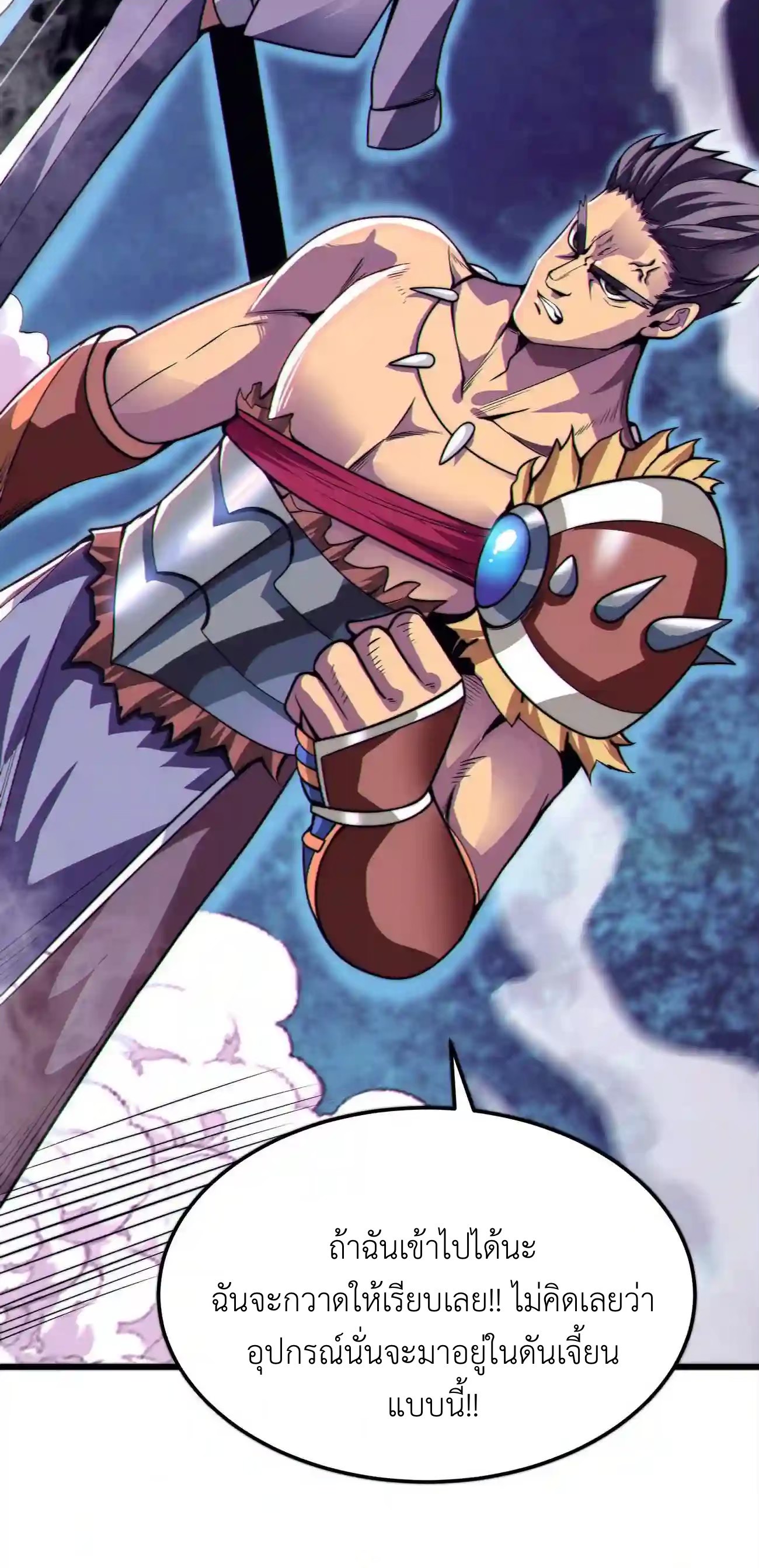 ระบบโกงราชาปีศาจ ตอนที่ 6 หน้า 26