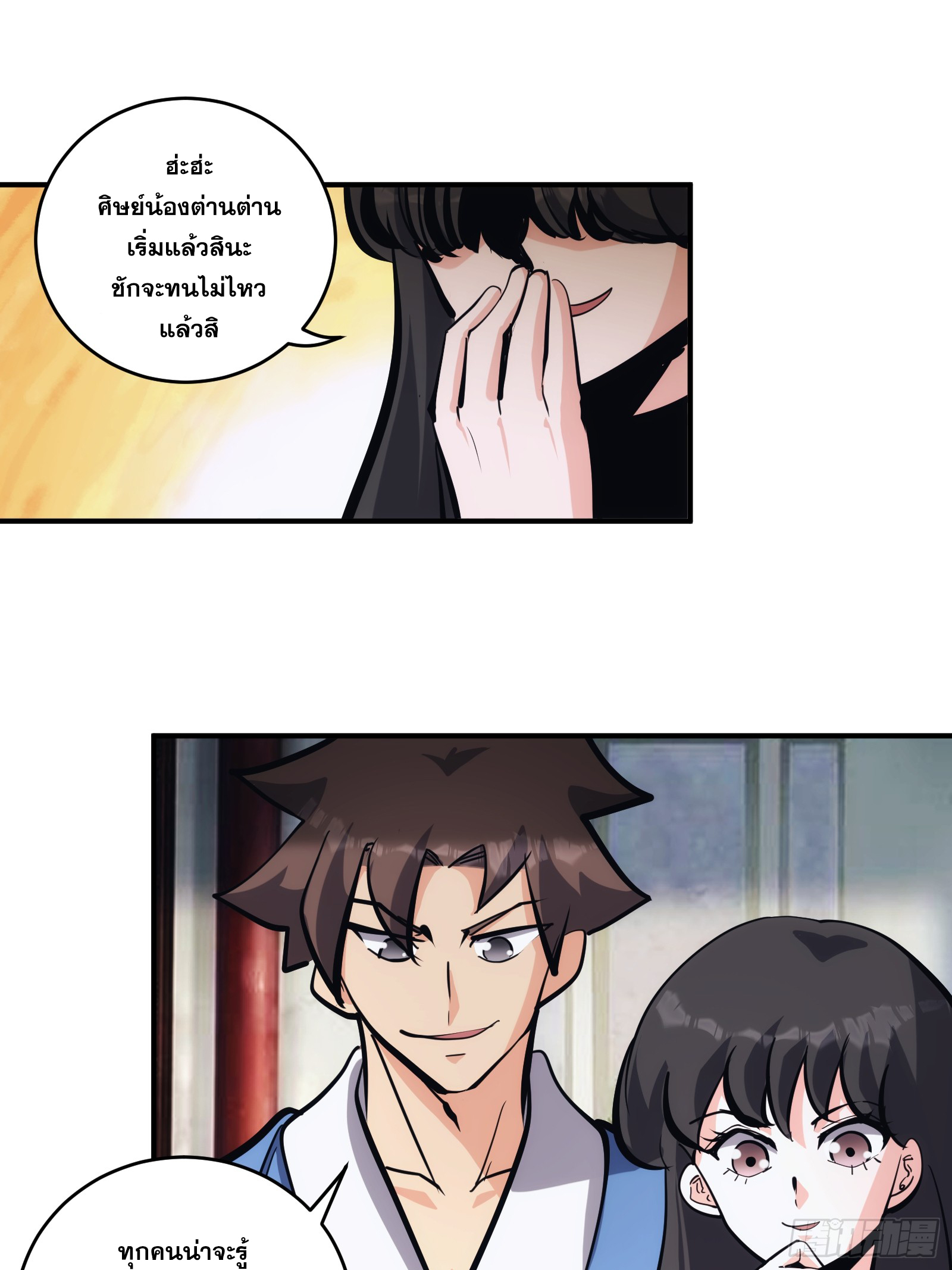 บังคับใจตัวเองก็ไร้เทียมทานได้ ตอนที่ 23 หน้า 17