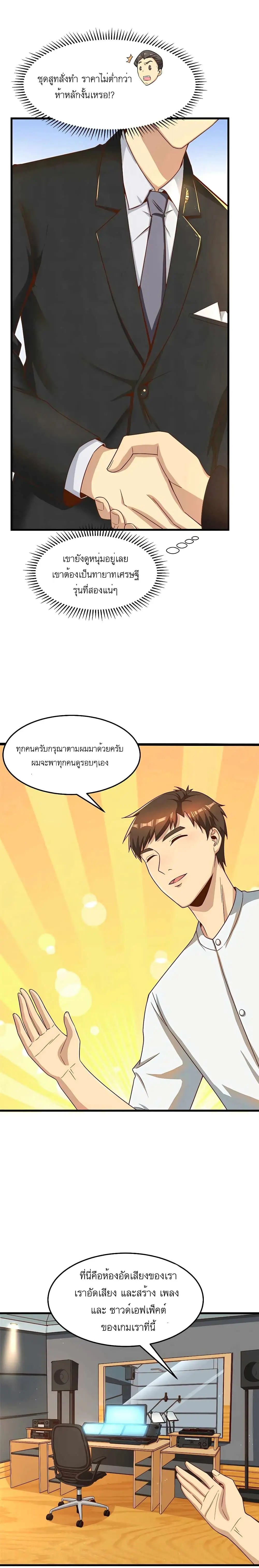 ขาดทุนเพื่อเป็นเศรษฐี - Losing Money To Be A Tycoon ตอนที่ 19 หน้า 10