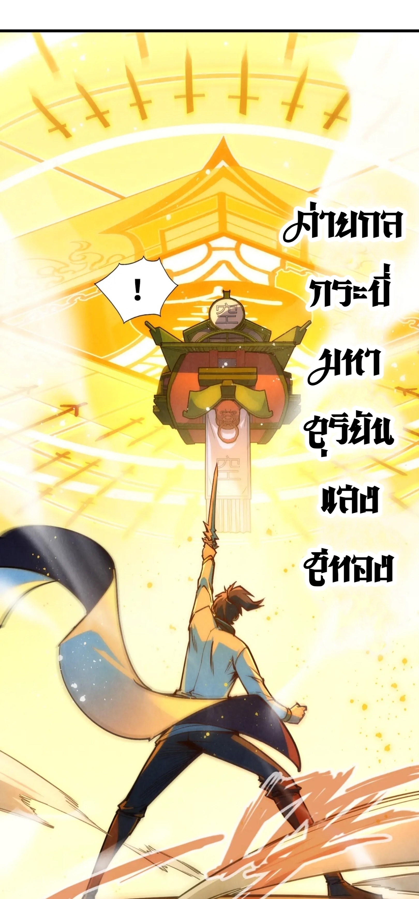 มหาเทพนิรันดร์กาล ตอนที่ 56 หน้า 19