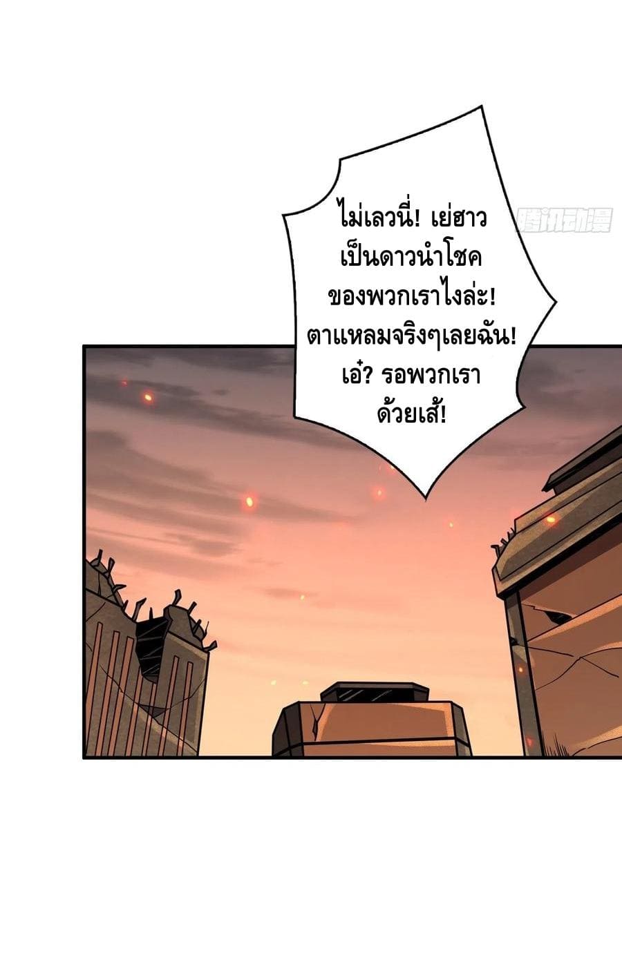 King Account at the Start ตอนที่ 74 หน้า 30