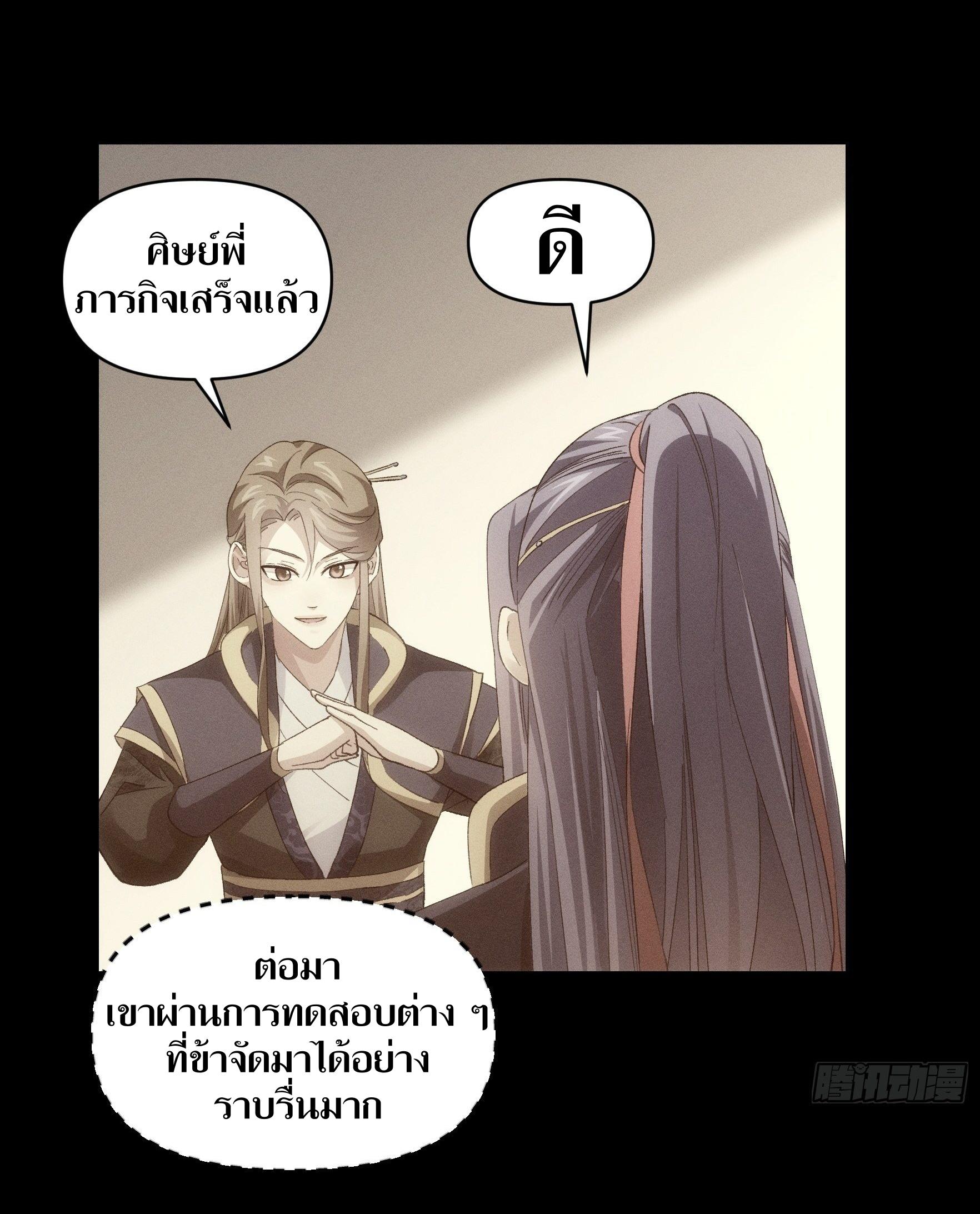 ข้าแค่ไม่เล่นไพ่ตามเกม ตอนที่ 54 หน้า 8
