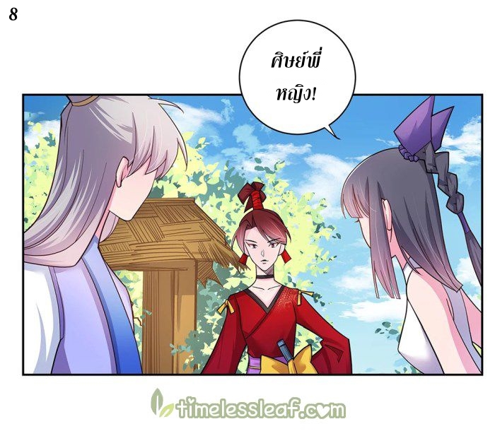 Above All Gods เทพยุทธเหนือเทวะ ตอนที่ 13 หน้า 8