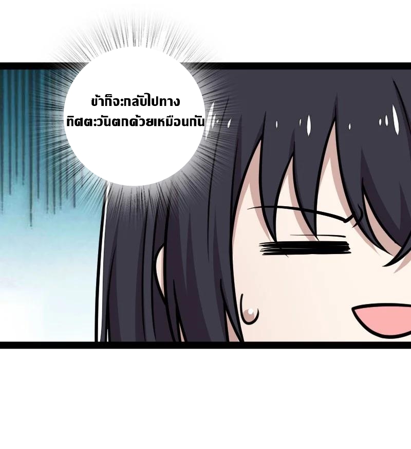ชีวิตอันสันโดษของจักพรรดิ์หลินเกอ ตอนที่ 113 หน้า 38