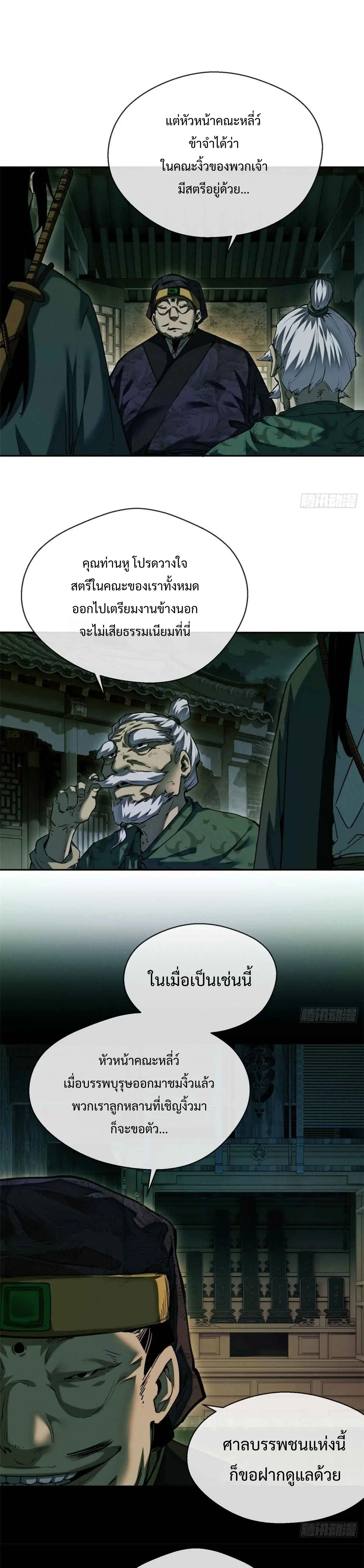 Dao of the Bizarre Immortal เซียนมรรคพิกล คนวิปลาส ตอนที่ 34 หน้า 3