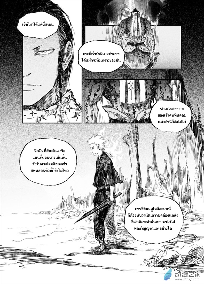 ผู้ขจัดมาร [จีนตัดจบ] ตอนที่ 29 หน้า 12