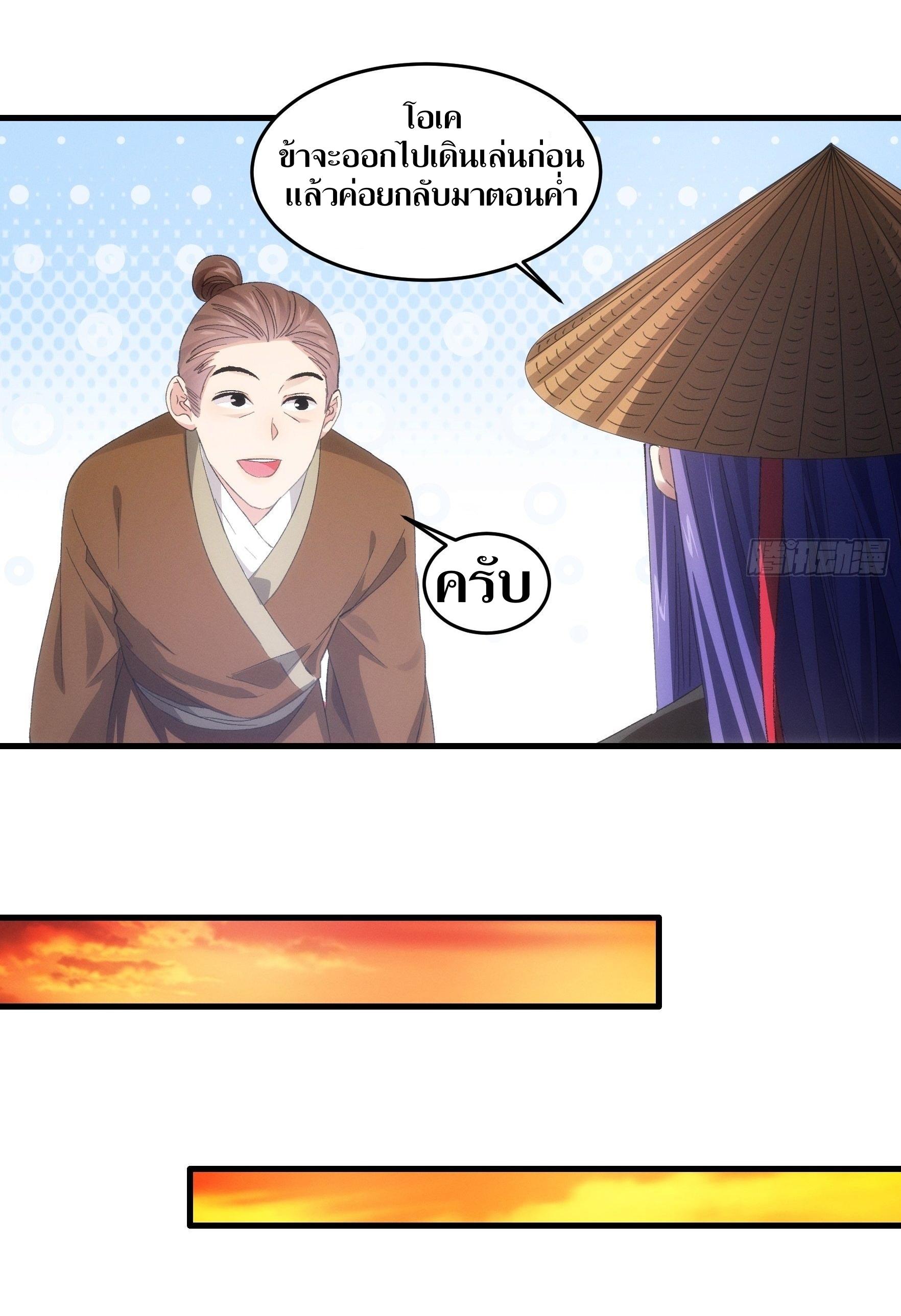 ข้าแค่ไม่เล่นไพ่ตามเกม ตอนที่ 55 หน้า 3