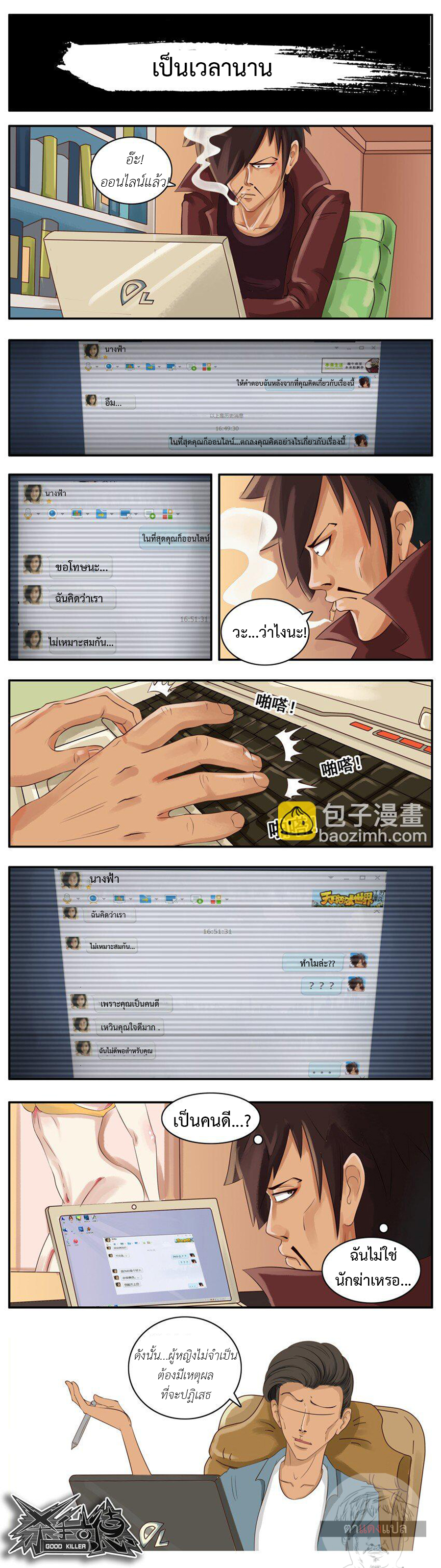 Good Killer ตอนที่ 2 หน้า 6