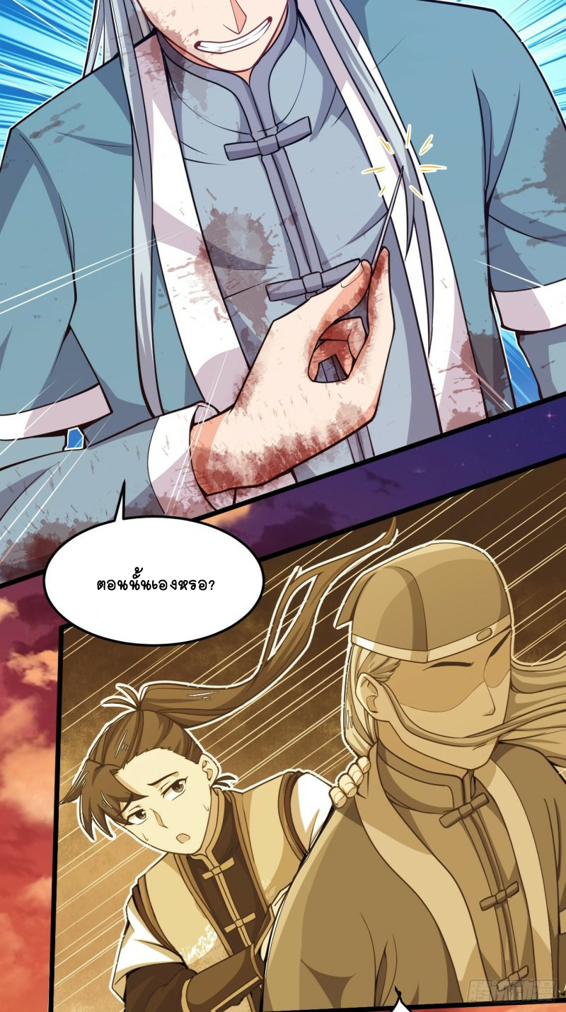 อาณาจักรสัตว์อสูรแห่งจิตวิญญาณ ตอนที่ 38 หน้า 21