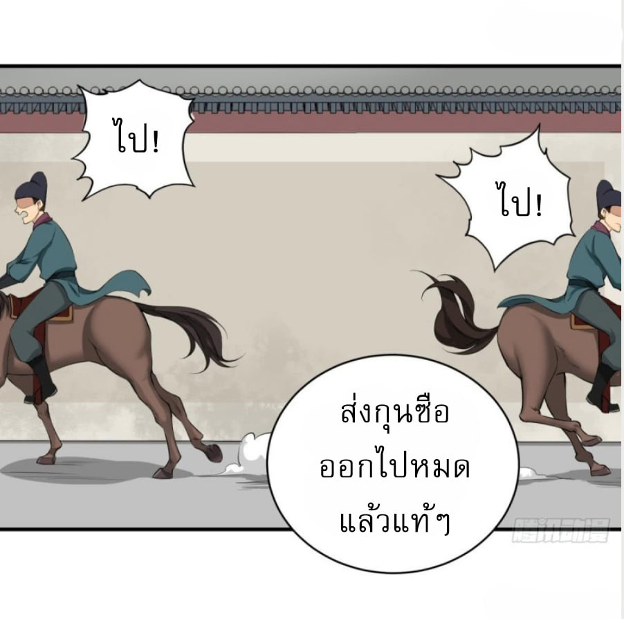 การเกิดใหม่ของราชวงศ์ถัง ตอนที่ 14 หน้า 9