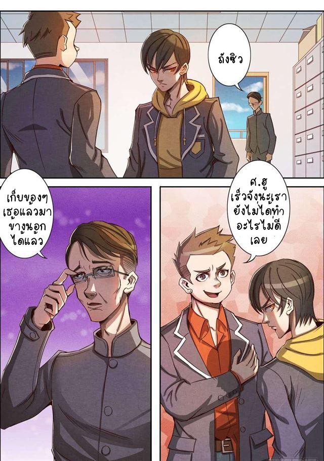 1. ซิว พลังวิญญาณต่างโลก ตอนที่ 3 หน้า 5