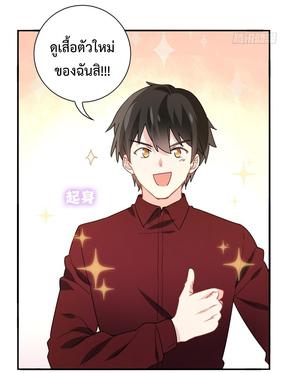 ฉันนี่แหละ "หานซานเฉียน" ตอนที่ 11 หน้า 5