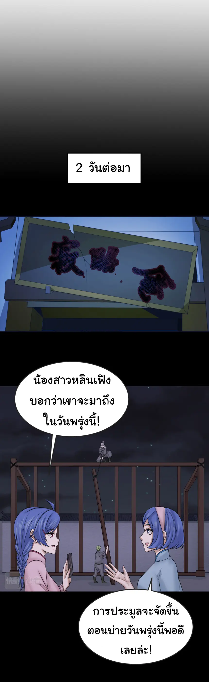 Junior Brother Demon Sovereign is too devoted ตอนที่ 155 หน้า 10