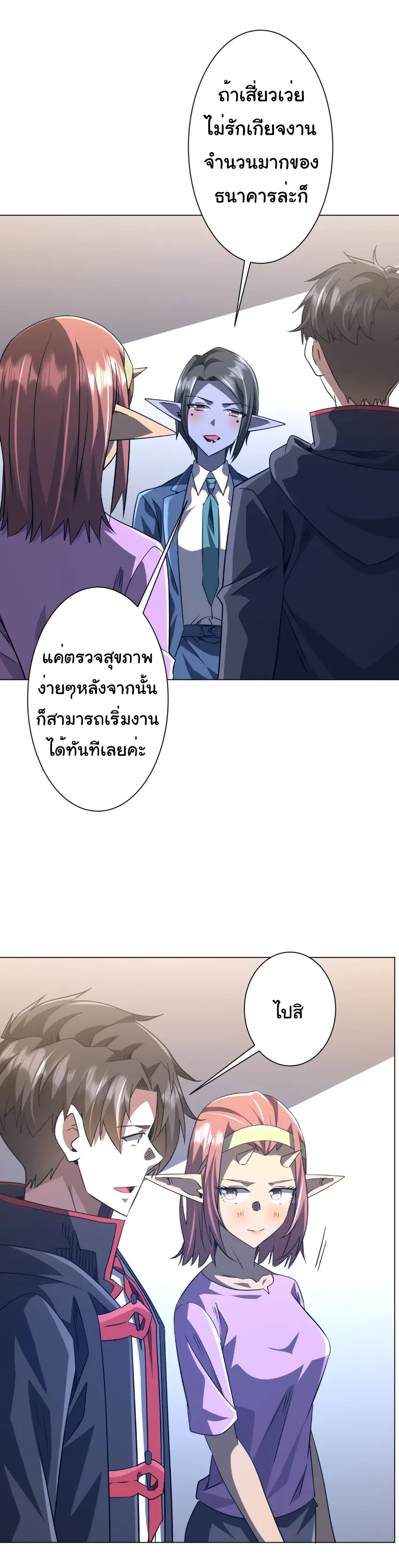 Start with trillions of coins ตอนที่ 254 หน้า 13