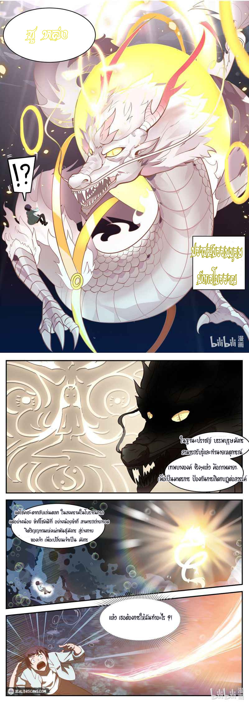 dragon throne ตอนที่ 1 หน้า 7