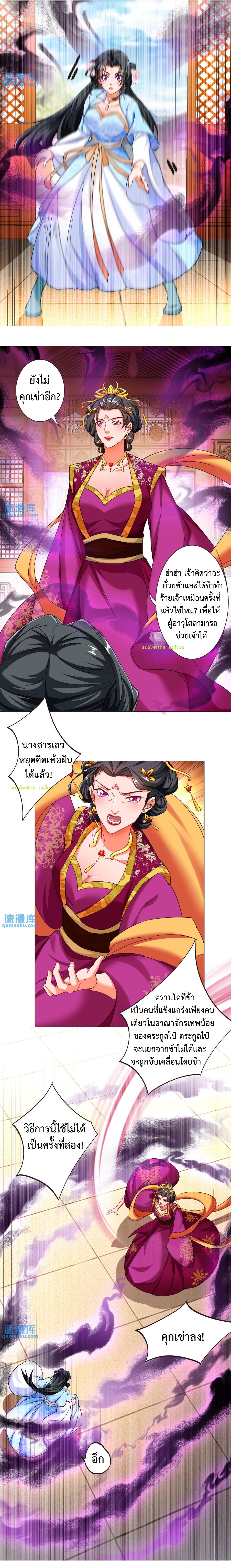 ปีศาจที่ไร้เทียมทานในโลก ตอนที่ 48 หน้า 4