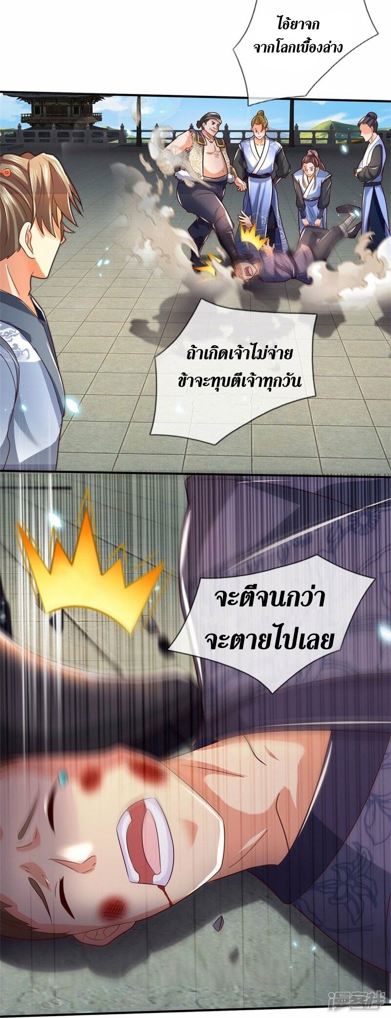 Sky Sword God ตอนที่ 104 หน้า 21