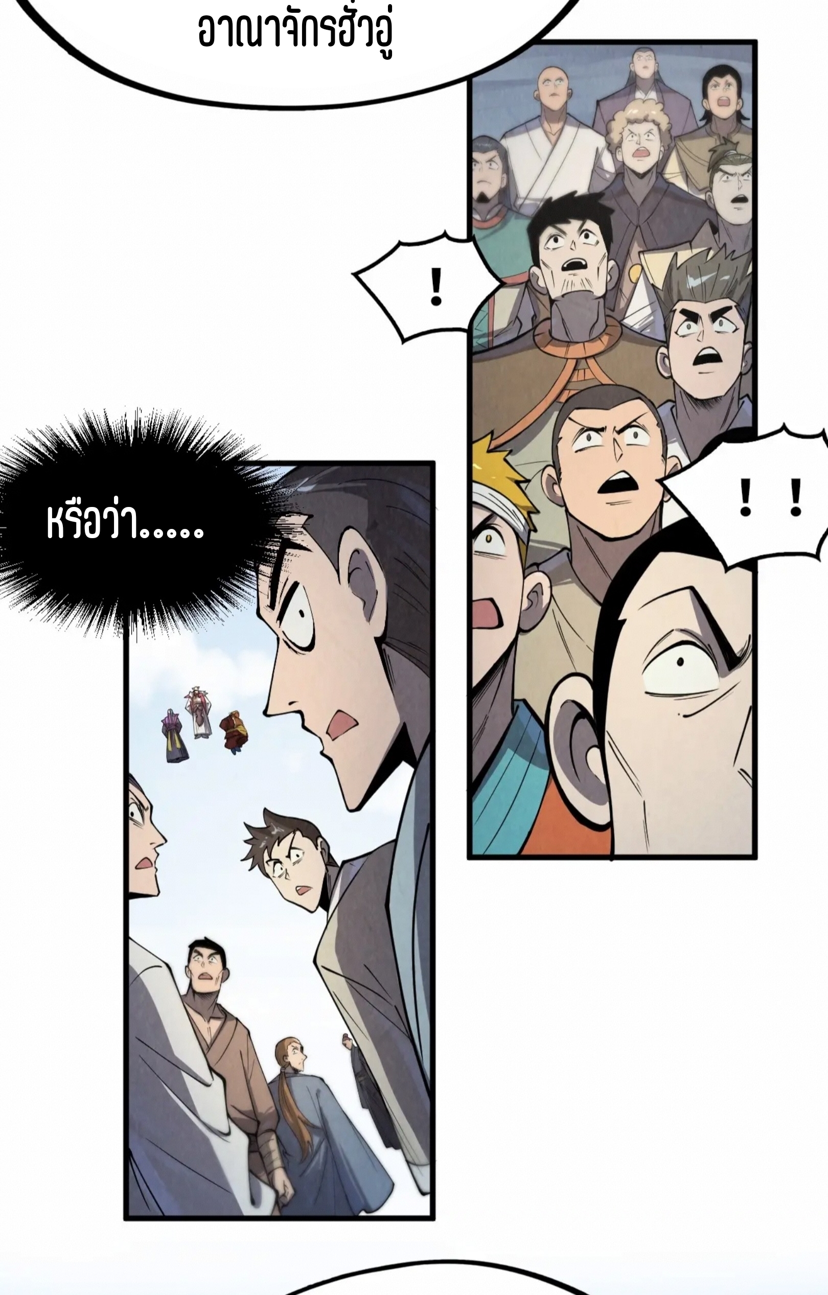 มหาเทพนิรันดร์กาล ตอนที่ 153 หน้า 58