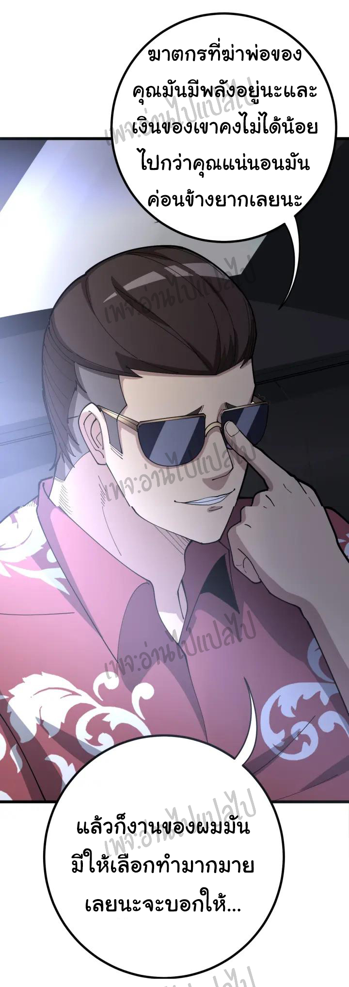 Bad Hand Witch Doctor สุดยอดพ่อมดหมอผี ตอนที่ 76 หน้า 5