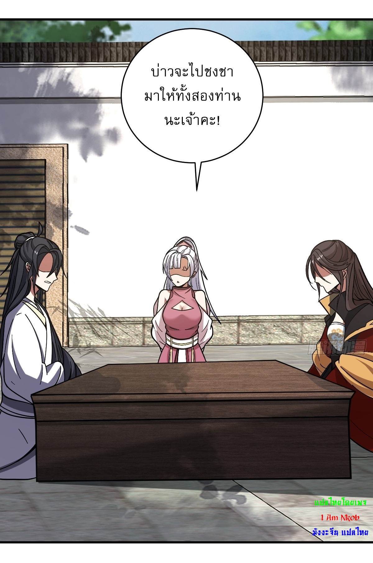 เก็บตัวร้อยปี จากนี้พี่ขอเทพ! INVINCIBLE AFTER A HUNDRED YEARS OF SECLUSION ตอนที่ 59 หน้า 32