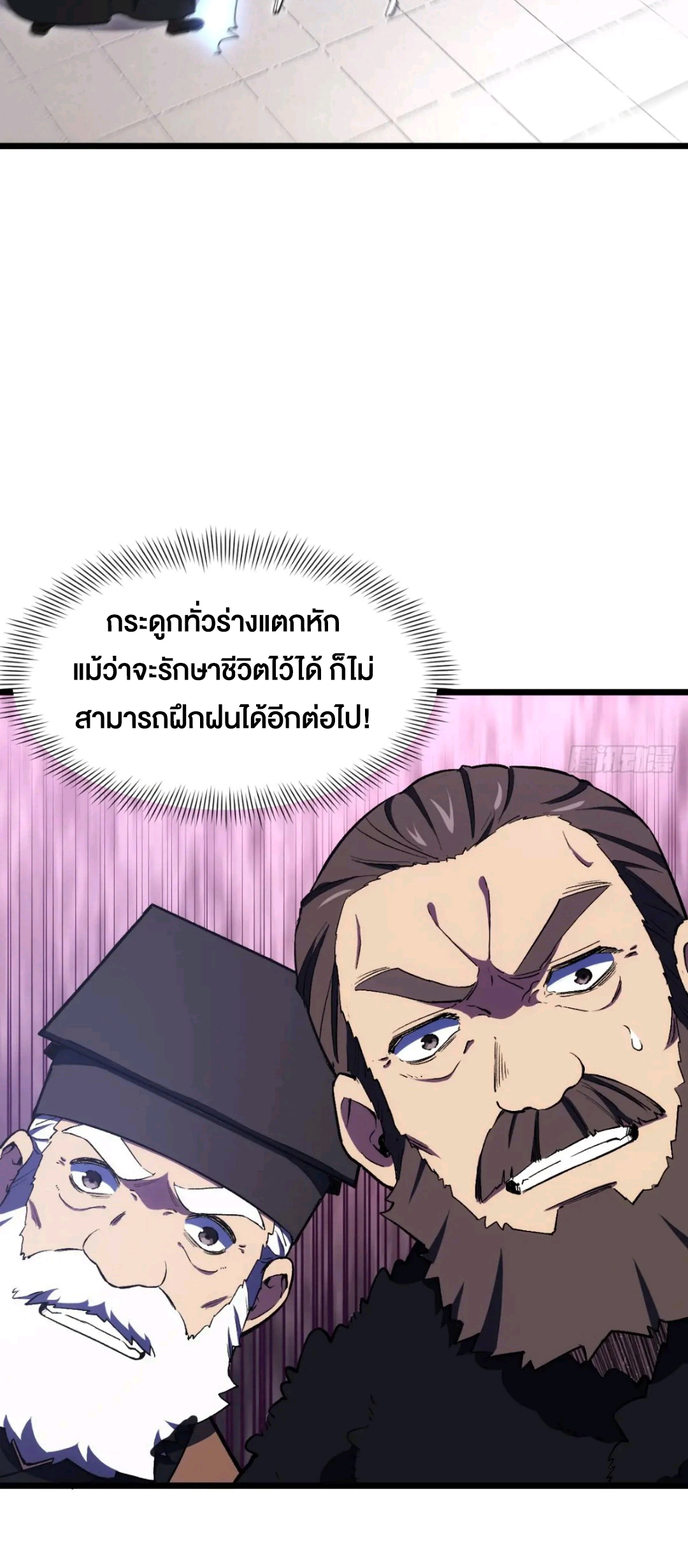 กำเนิดร่างเทวะบรรพกาล ตอนที่ 94 หน้า 29