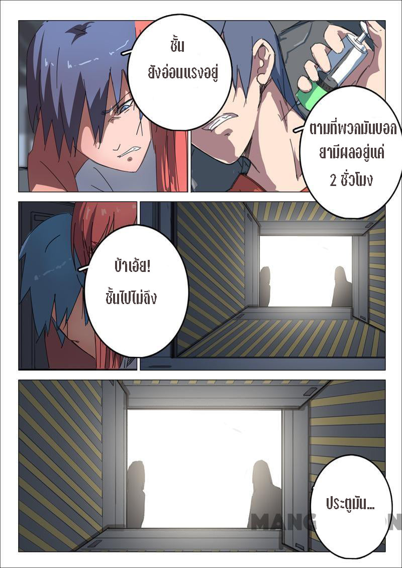 chromosome 47 โครโมโซมที่ 47 ตอนที่ 72 หน้า 4