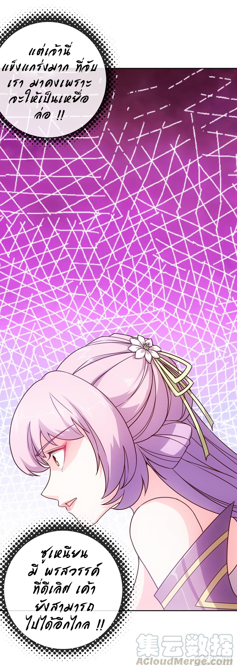 เทพเจ้าหงส์สวรรค์ ตอนที่ 16 หน้า 9