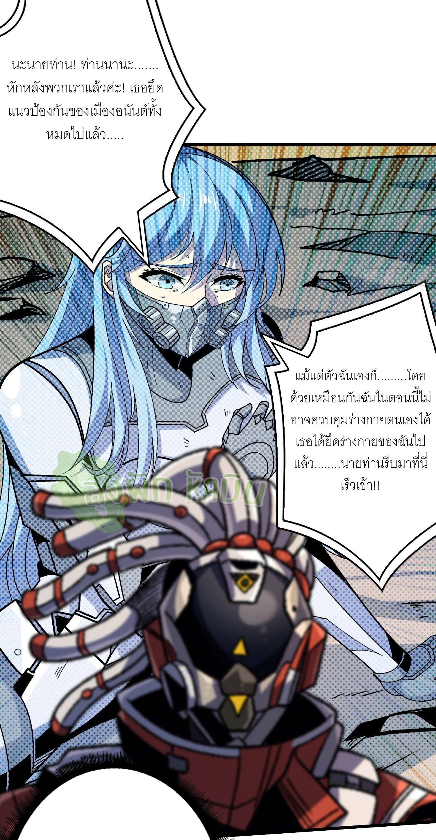 (ชนจีน) IT STARTS WITH A KINGPIN ACCOUNT - จุติจอมราชัน ตอนที่ 417 หน้า 3