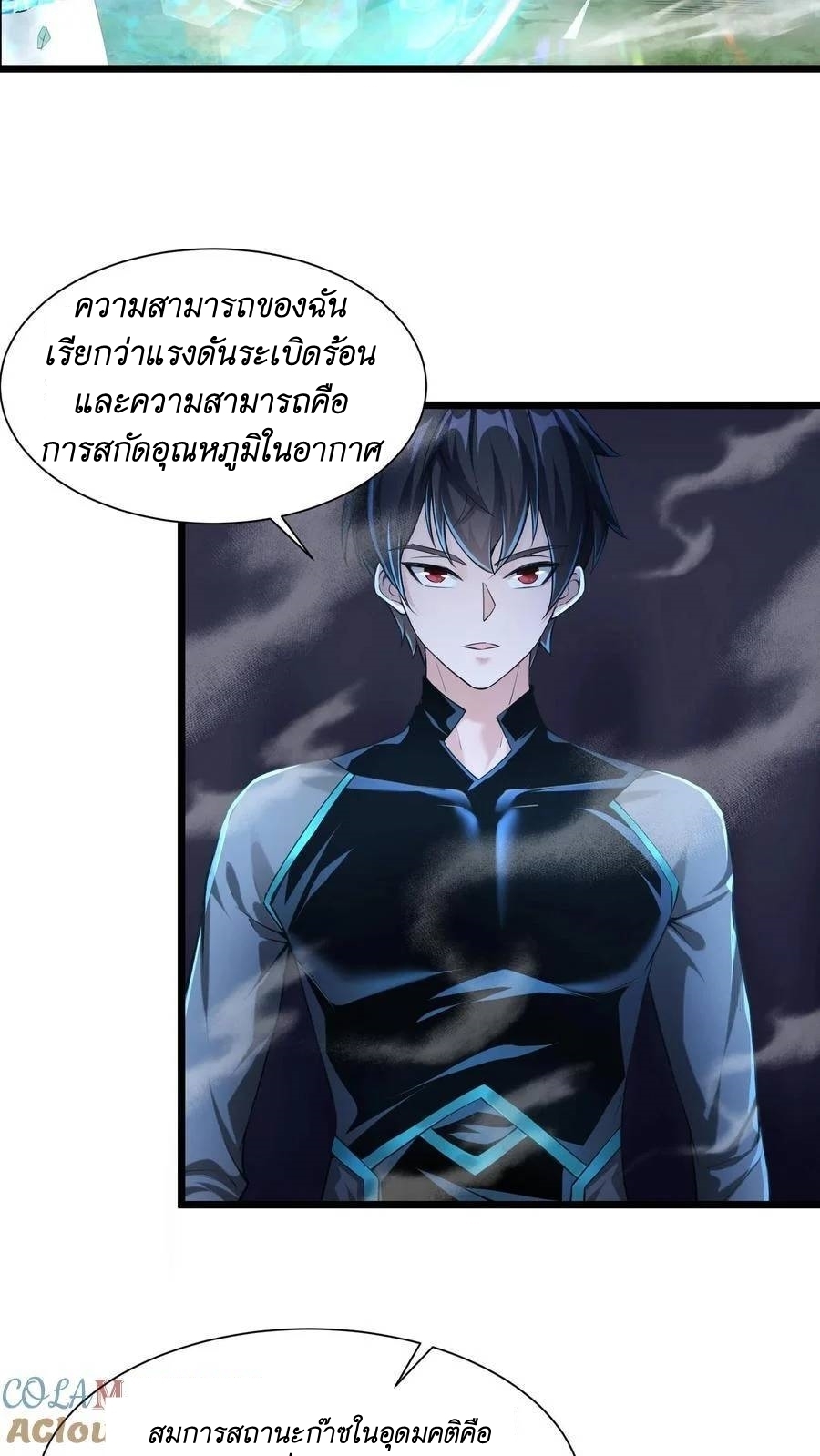 I Accidentally Became Invincible While Studying With My Sister ตอนที่ 31 หน้า 9