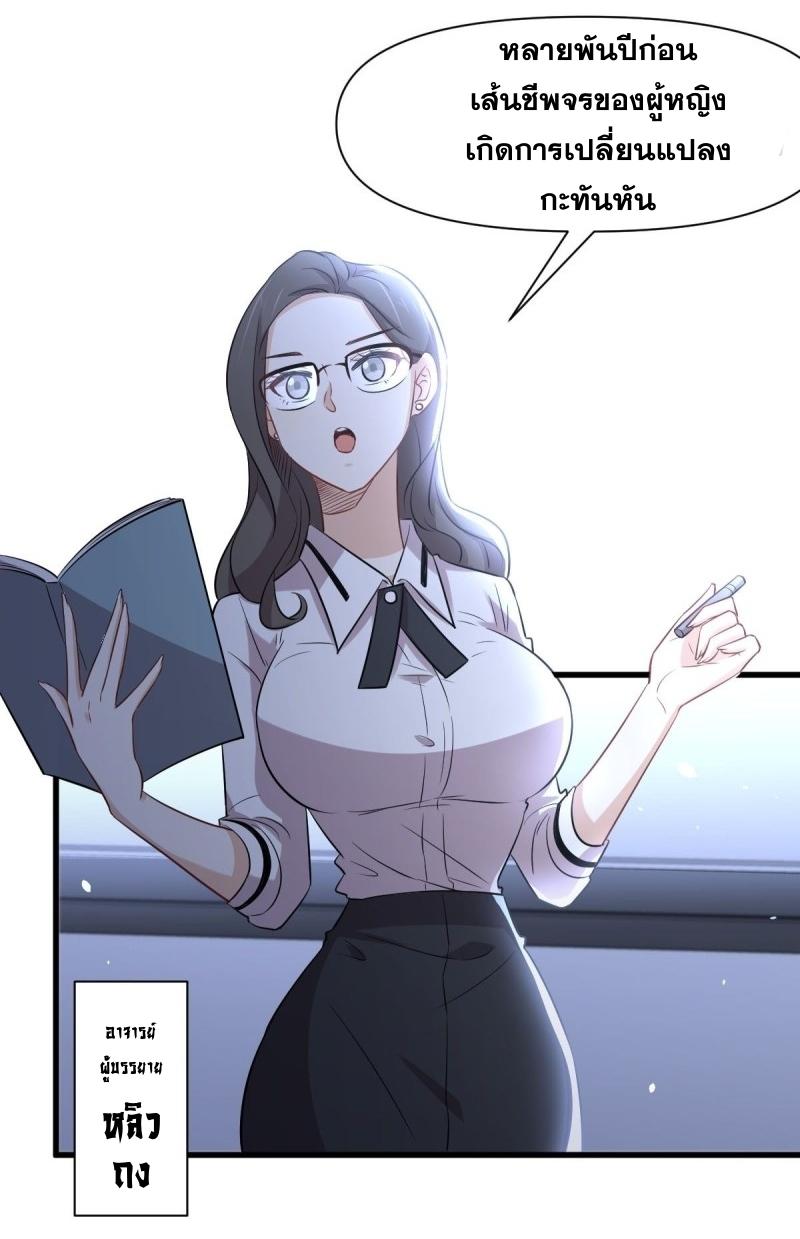 Immortal Swordsman in The Reverse World ข้าเซียนกระบี่ไม่เกาะสตรี ตอนที่ 237 หน้า 4