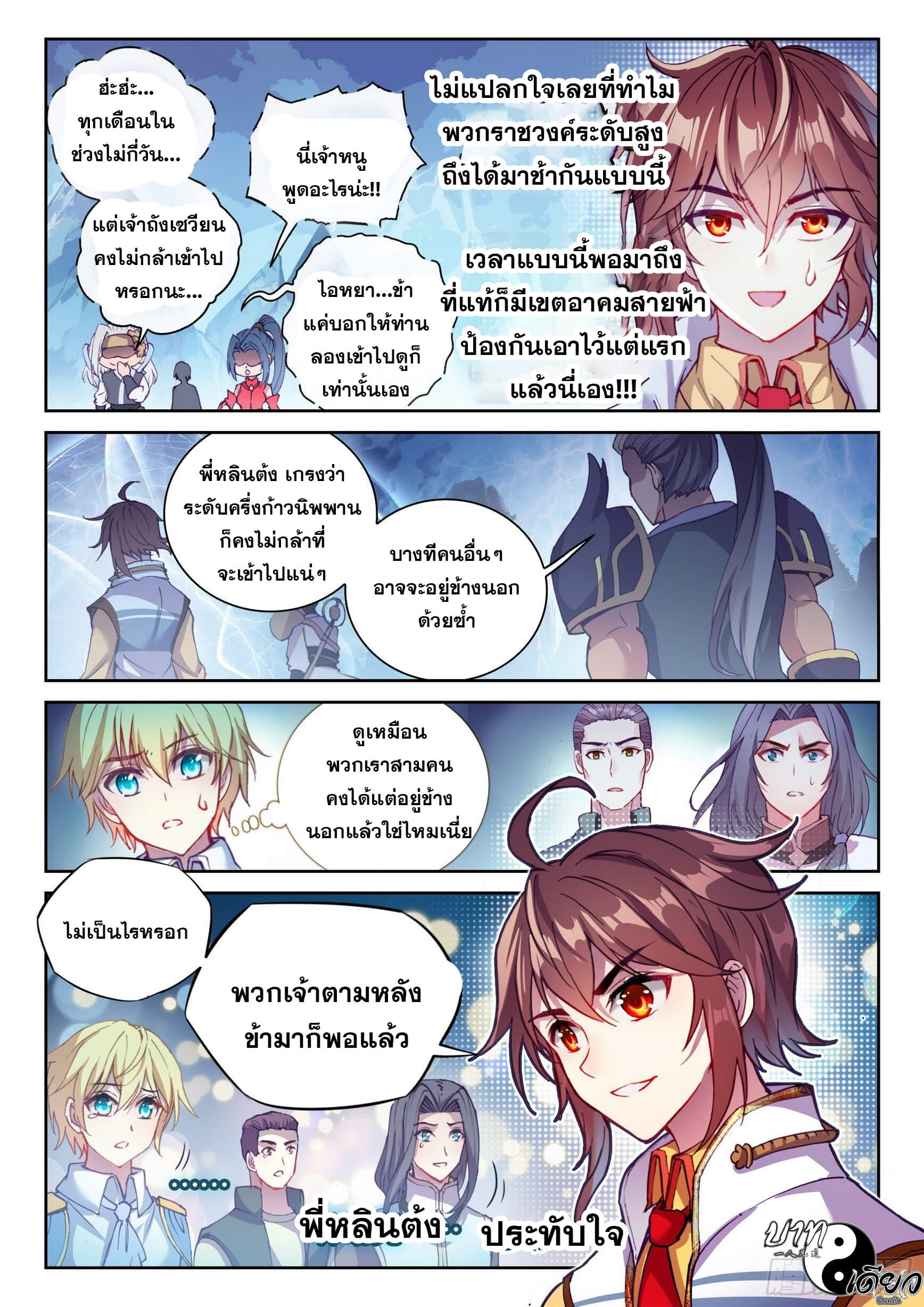 Wu Dong Qian Kun (ทันจีน) ตอนที่ 32 หน้า 5