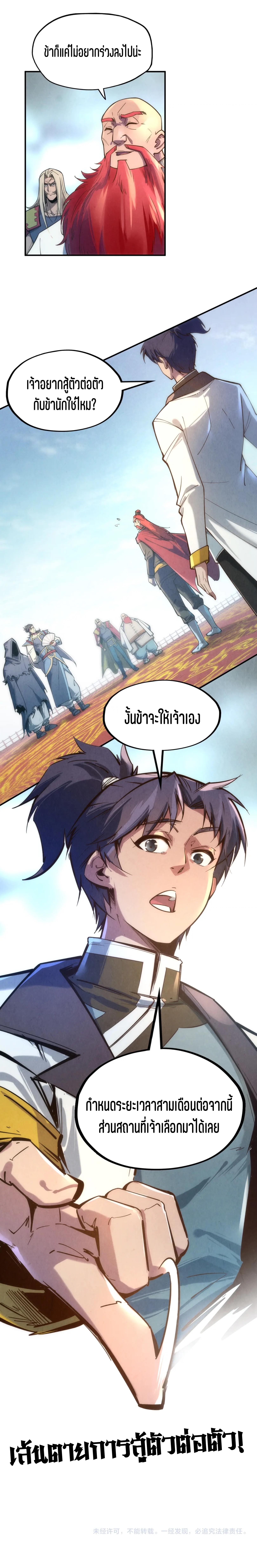 มหาเทพนิรันดร์กาล ตอนที่ 26 หน้า 39