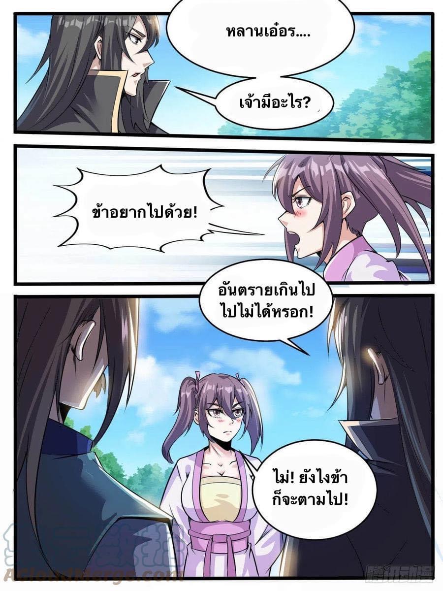 I am God ข้าคือเทพเจ้า เกิดไหม่ ตอนที่ 58 หน้า 3