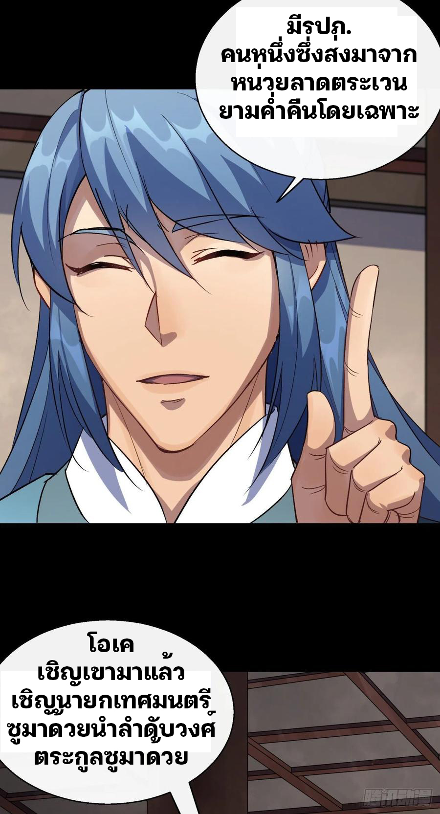 มหาปราชญ์ผู้ยิ่งใหญ่ ตอนที่ 43 หน้า 24