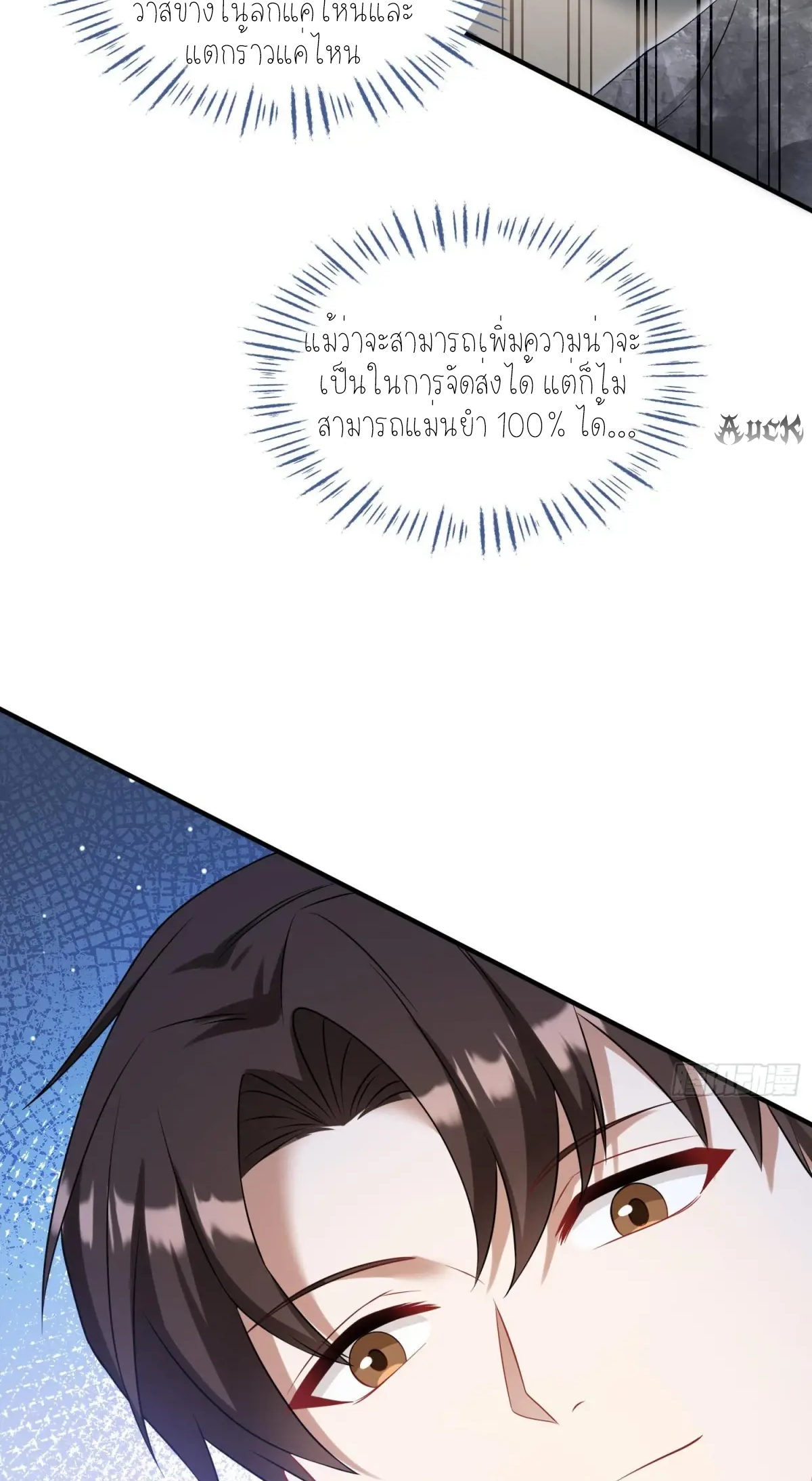 ผมไปเกาะสาวสวยกิน, แต่ตอนนี้ฉันเป็นคนร่ำรวยแล้ว~ ตอนที่ 78 หน้า 23