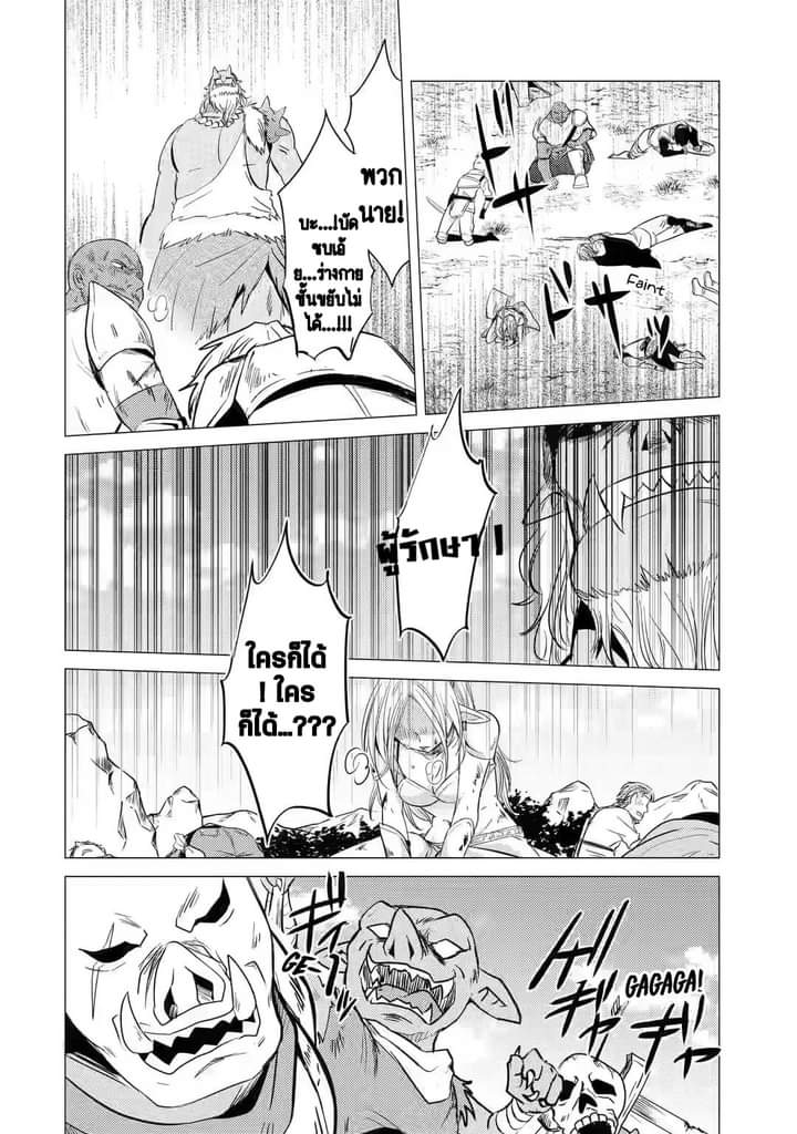 Chapter Yuusha party wo tuihou sareta ore daga, ore kara sudatte kuretayoude ureshii. nanode daiseijo, omae ni otte korarete ha komarunodaga? ตอนที่ 7 หน้า 11